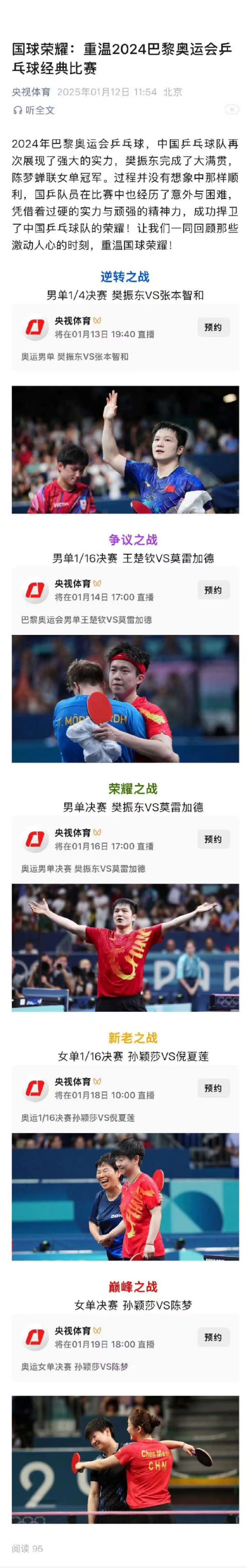 法国乒乓球队绝杀中国乒乓球队,张本智和关键制胜的简单介绍 法国乒乓球队绝杀中国乒乓球队,张本智和关键制胜的简单介绍