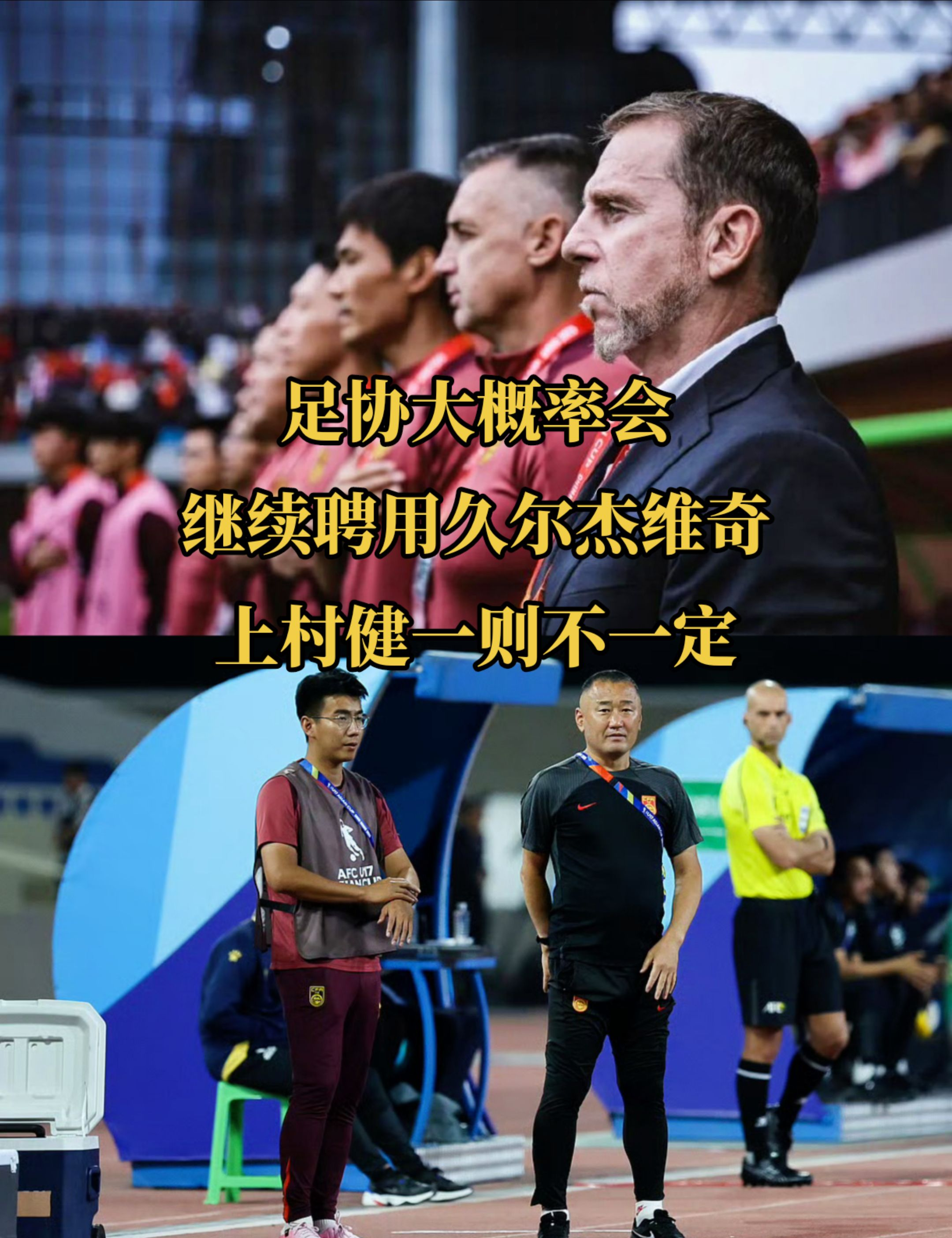 关于新赛季踢球中注意事项，U17国家队备战高峰的信息